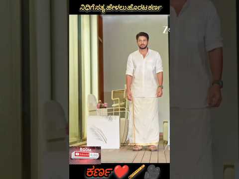 ನಿಧಿಗೆ ಸತ್ಯ ಹೇಳಲು ಹೊರಟ ಕರ್ಣ ❤️#karna #nidhi #nithya #emotional #kannada #trending #viral #love #reel