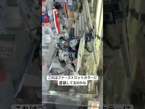 ホビーの動画サムネイル - ヨドバシカメラアキバの作例展示がヤバすぎる！νガンダムをファーストロットカラーに塗装されたこの作品の美しさったらない😍 #gundam #gunpla #秋葉原 #shorts
