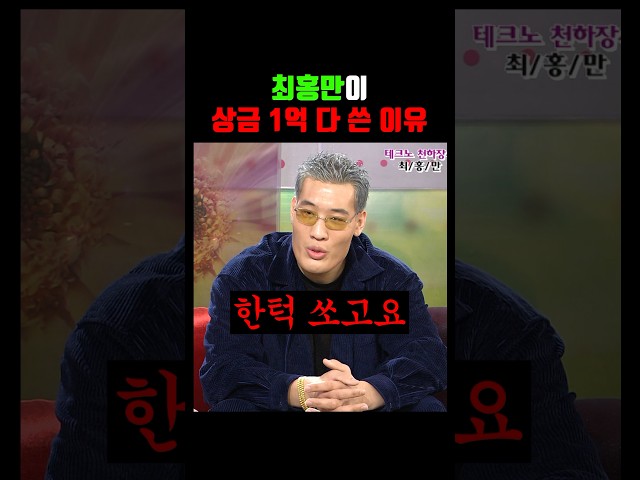 최홍만이 상금 1억 다 쓴 이유 ㄷㄷ (2004)