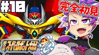#10【 第2次スパロボOG 】21話～！！全オリジナルのスパロボに続編があるってマジ！？第2次スーパーロボット大戦OG！！！！