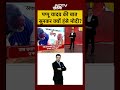 PM Modi से ऐसा क्या बोले Pappu Yadav, की हसंने लगे पीएम? | Syed Suhail | #Shorts  - 00:57 min - News - Video