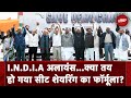 Lok Sabha Election 2024: I.N.D.I.A में Seat Sharing का फॉर्मूला तय! | 5 Ki Baat