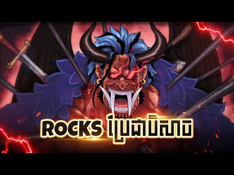 Rocks D. Xebec បានប្រែជាបិសាច | One Piece Manga Chapter 1163 - 1164
