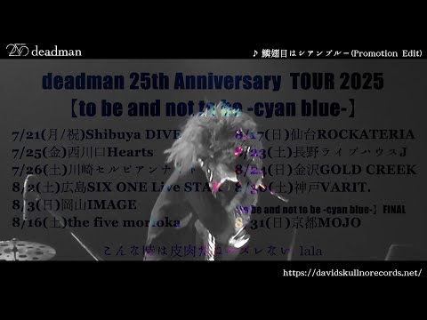 deadman 25th anniversary TOUR 2025 「to be and not to be-cyan blue-」Trailer Movie