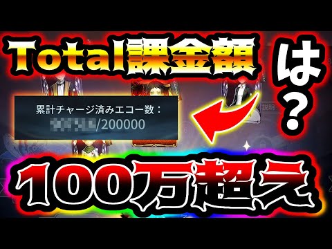 【第五人格】閲覧注意!!!４年間で1000000円以上課金している者によるガチャ動画【identityV】【アイデンティティV】