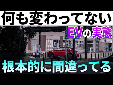 【誰も言わない盲点】720km走破でわかったEVの間違いと3年前から変わらない充電インフラ。