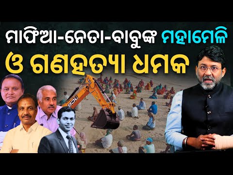 Sand Satyagraha in CM’s District: Villagers Rise Against Illegal Mining Mafia-Politician Nexus
