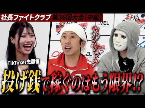 「投げ銭はもう限界です…」TikTokerが明かす未来戦略にカジサックも納得⁉【ラファエル】
