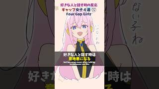 【ギャップ女子4選㉗】好きな人と話す時の反応 #shorts #イラスト #vtuber #手描き #初音ミク
