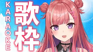 【歌枠/KARAOKE】おはよ～～～！！！ライブのある朝！テンション上げていくぜ！！🔥🔥🔥 歌うまVsinger🎤【春歌みこと/VTuber