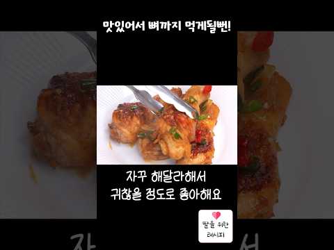 닭다리의 참맛이 여기! 미친 감칠맛!