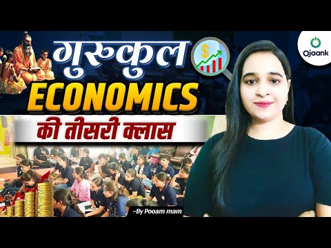 How you can master Economics for UPSC |  How to prepare ECONOMICS for UPSC | OJAANK GURUKUL IAS