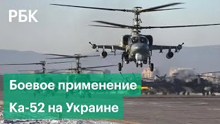 Ка-52 ночью уничтожили зенитную установку на Украине — видео Минобороны России