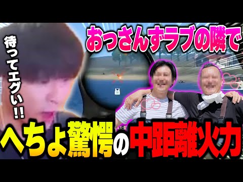 自分でも驚くほど中距離が上達したへちょとおっさんずラブを披露する最強のおじさん達【荒野行動】