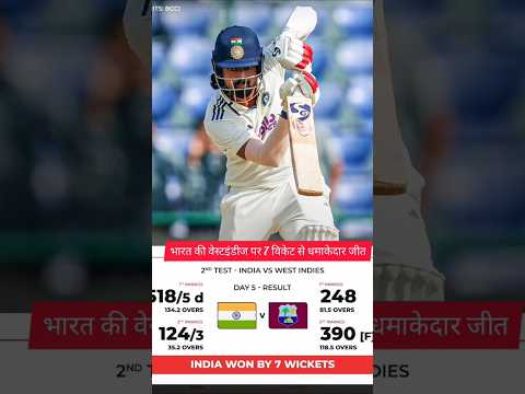 भारत🔥की वेस्टइंडीज पर 7 विकेट से धमाकेदार जीत 🔥#cricket #shorts