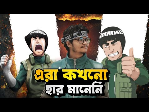 শুধুমাত্র Jiraiya না, Might Guy ও ছিল Legendary Sensei !!