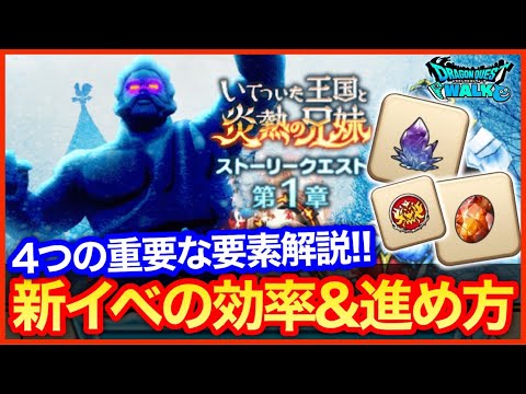 #442【ドラクエウォーク】新イベ進め方＆効率！ぶきみな破片、氷魔の呪い、灯火の祭壇、イフレムのメダル解説！やることまとめ！【炎熱の兄妹】