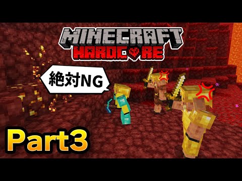 【マイクラ実況】ネザーで絶対NGな行為はコレ！ハードコアで命を賭して教えます【ハードコア切り抜き】#3