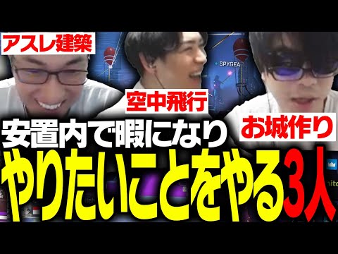 安置で暇になり各々好き放題し始める関優太たち【Apex Legends】