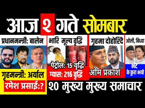 Today news 🔴 nepali news | aaja ka mukhya samachar, nepali samachar live | Chaitra 2 gate 2082