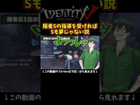 隠者Sランカーの教え方が下手すぎる！？【第五人格】【IdentityⅤ】