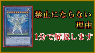 【1分解説】アルデクの代わりに弁天が逝った「3つ」の理由【遊戯王マスターデュエル 禁止制限】