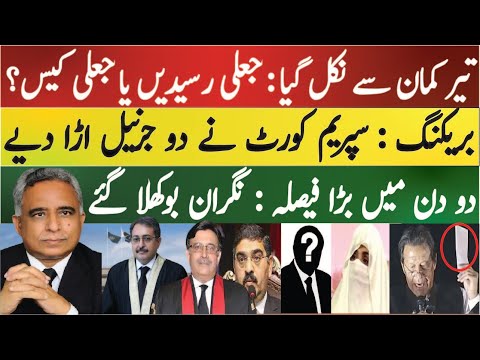 Release IK Orders From IHC in Cypher Case | SC Orders to Sentence Two Military's Officers| Elections