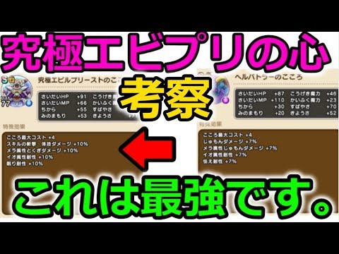 【ドラクエウォーク】究極エビプリとヘルバトラーの心、これは最強です。