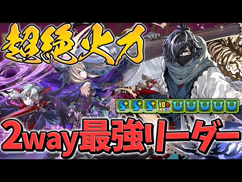 幻画師★7キャラは全部最強です！！カイシュウで多次元攻略！2way強すぎる！！【パズドラ】