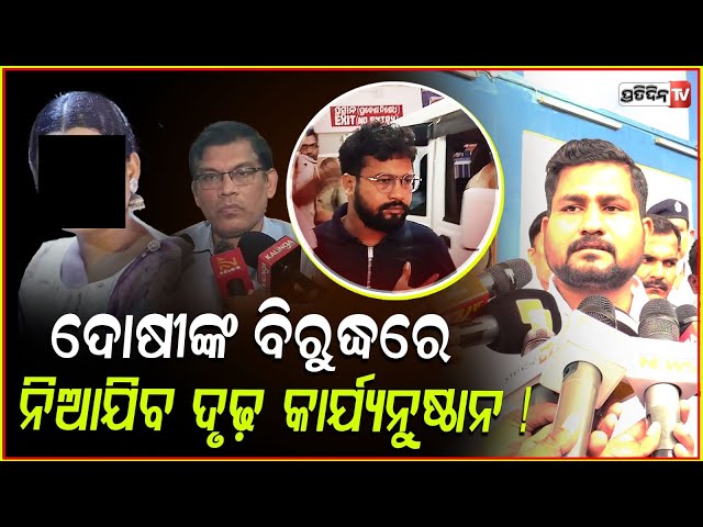 ଏମ୍ସ ର ଡାକ୍ତରଙ୍କୁ ନେଇ ଟିମ୍ ଗଠନ କରାଯାଇଛି, ଦିଆଯିବ ଉନ୍ନତ ଚିକିତ୍ସା ! Balasore FM college Student case.