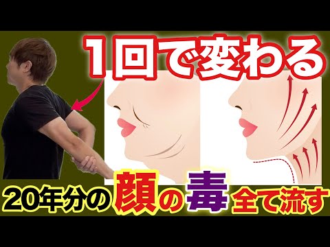 【1回で変わる！顔が引き上がって若返る】アゴ下に溜まった毒素を流してたるみを解消！二重アゴ・ほうれい線・目のたるみ・マリオネットライン！