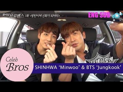 Shinhwa Minwoo & BTS Jungkook, Celeb Bros S8 EP1