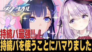 【崩スタ】持続パは最強!!持続パは無敵!! 質問歓迎【崩壊スターレイル】