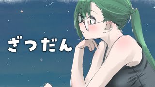 雑談・8月がおわる