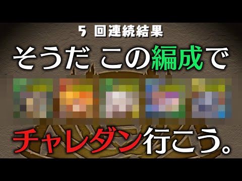 ガチャドラフィーバーは盛り上がらないとか言ってすいませんでした【パズドラ】