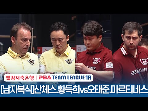 [남자복식] 산체스.황득희 vs 오태준.마르티네스 [2023-24 PBA팀리그 1R / 1set]