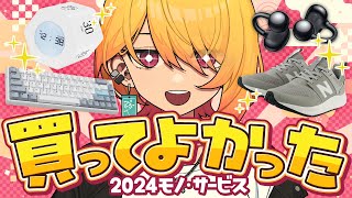 【作業効率化】2024年買ってよかったものやサービスはコレ！【ベストバイ】