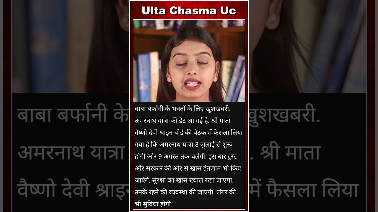 इस दिन से शुरु होगी अमरनाथ यात्रा?
