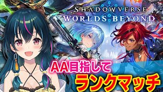 Live2D配信！マスター目指してランクマッチ！【シャドウバースWB】【shadowverse world】