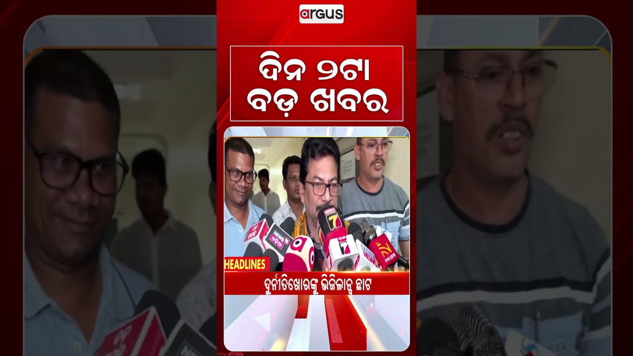 2 PM Headlines | 29 Sept 2026 | Today’s Top News Updates | Odisha Latest News | Argus News