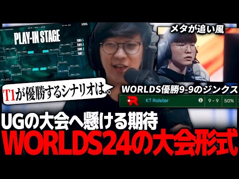 Worlds2024フォーマットの感想と大会への期待