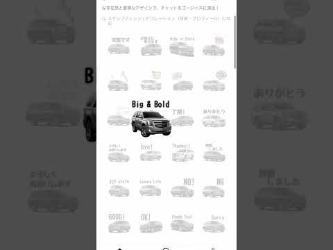 【車好き集合！】 会話が加速する LINEスタンプ アメリカン・ラグジュアリー