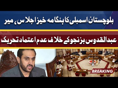 No Trust Motion to be presented against Balochistan CM | Dunya News