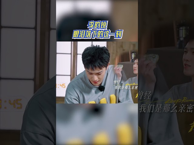 李昀锐眼泪落下的这一刻 #奔跑吧
