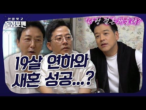 장모님이 탁형과 동갑이세요... #돌싱포맨