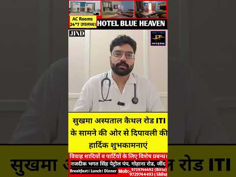 सुखमा अस्पताल कैथल रोड जींद की ओर से दिपावली की बधाई । #jindtimes #ips #news #breakingnews #diwali