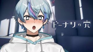 【ドーナツの穴】答えのない問について考えるゲーム【雨乃こさめ/シクフォニ】