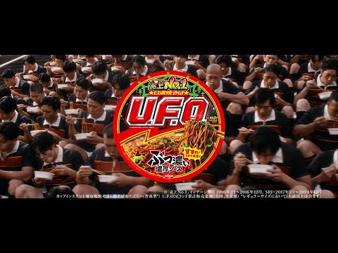 日清焼そばU.F.O. CM「疲れブチ抜くラグビー部 篇」30秒