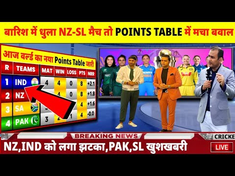WOMEN'S WORLD CUP POINTS TABLE 2025: NZ-SL W मैच हुआ रद्द तो पॉइंट टेबल में मचा बवाल,IND,PAK खुशखबरी