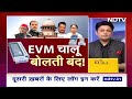 EVM-VVPAT पर कैसे विपक्ष की दलीलें Supreme Court में हवा हो गईं? | NDTV India  - 15:49 min - News - Video